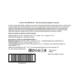 Конфеты Co barre de Chocolat мультизлаковые с кокосом 900 г