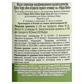 Масло оливковое Filippo Berio Extra Virgin нерафинированное 0.25 л