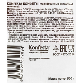 Конфеты KONFESTA со сливочно-кокосовым кремом, вафельные, 500 г, пакет фото Конфеты KONFESTA со сливочно-кокосовым кремом, вафельные, 500 г, пакет