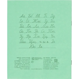 Тетрадь школьная зелёная КПК А5 18 листов в линейку (200 штук в упаковке) фото Тетрадь школьная зелёная КПК А5 18 листов в линейку (200 штук в упаковке)