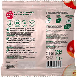 Пастилки Fruit it яблочные 70 г