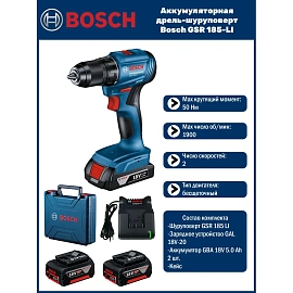 Дрель-шуруповёрт аккумуляторная Bosch GSR 185-LI бесщёточная 2 АКБ x Li-ion (18 В, 2 Ач) + ЗУ в кейсе (06019K3000)