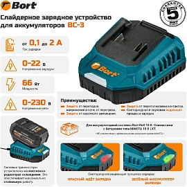 Зарядное устройство BORT BC-3