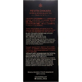 Чай чёрный Kioko Revita Chikara 25 пакетиков