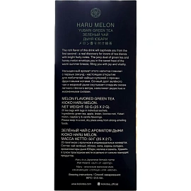 Чай зелёный Kioko Haru Melon 25 пакетиков