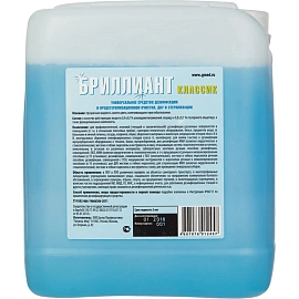 Дезинфицирующее средство Бриллиант Классик 5 л (концентрат) фото Дезинфицирующее средство Бриллиант Классик 5 л (концентрат)