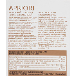 Шоколад Apriori молочный, соленая карамель, 85г фото Шоколад Apriori молочный, соленая карамель, 85г