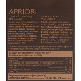 Шоколад Apriori горький 99% какао 85г