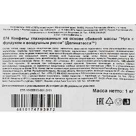 Конфеты шоколадные глазированные Мишкино счастье ореховые 1 кг