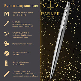 Ручка шариковая Parker Jotter цвет чернил синий, цвет корпуса серебристый (артикул производителя 1953170)