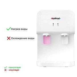 Кулер для воды HotFrost D70 F белый (только нагрев) фото Кулер для воды HotFrost D70 F белый (только нагрев)