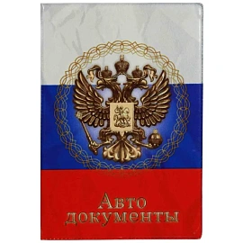 Обложка для автодокументов ПВХ разноцветная (5,7-823)