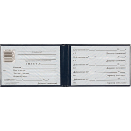 Бланк Билет учащегося для СПО Attache с твёрдой обложкой