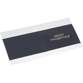 Бланк Билет учащегося для СПО Attache с твёрдой обложкой