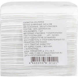 Салфетки бумажные Zelpaper 24х24см 2сл белые 250 шт/уп фото Салфетки бумажные Zelpaper 24х24см 2сл белые 250 шт/уп