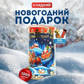 Новогодний сладкий подарок Тройка Туба 1000 грамм, K013