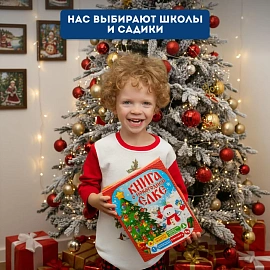 Новогодний сладкий подарок Книга о елке Картон 1000 грамм, K015