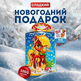 Новогодний сладкий подарок Лошадка красавица Картон 1000 грамм, K016