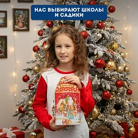 Новогодний сладкий подарок Зима пришла Картон 1200 грамм, K021