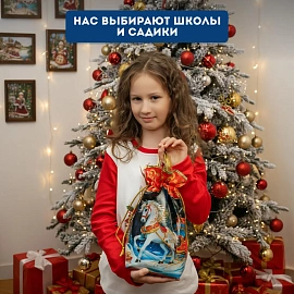 Новогодний сладкий подарок Сани с подарками Мешок 1000 грамм, K025
