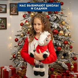 Новогодний сладкий подарок Лошадка Пятнышко Игрушка 900 грамм, K029