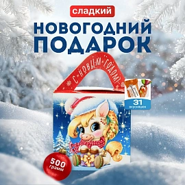 Новогодний сладкий подарок Оливия и Оливер Картон 500 грамм, K053