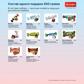 Новогодний сладкий подарок Фокус-Покус Картон 500 грамм, K061