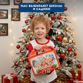 Новогодний сладкий подарок Новогодняя тройка Картон 1000 грамм, K073