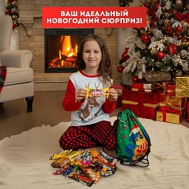 Новогодний сладкий подарок Новогодний скакун Мешок 1200 грамм, K090