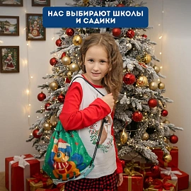 Новогодний сладкий подарок Новогодний скакун Мешок 1200 грамм, K090