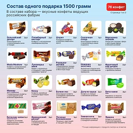 Новогодний сладкий подарок Птицы Фанера 1500 грамм, K100