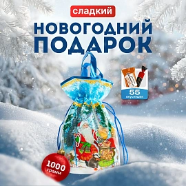 Новогодний сладкий подарок Мешочек радости Мешок 1000 грамм, K101