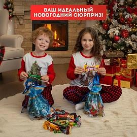 Новогодний сладкий подарок Мешочек радости Мешок 1000 грамм, K101