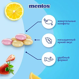 Драже жевательное Mentos Фрукты, 37,5гx24шт/уп фото Драже жевательное Mentos Фрукты, 37,5гx24шт/уп