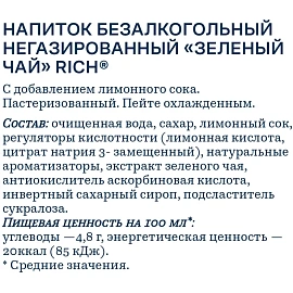Чай холодный зеленый Rich ПЭТ 0,5л фото Чай холодный зеленый Rich ПЭТ 0,5л