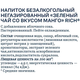 Чай холодный зеленый Rich Манго ПЭТ 0,5л фото Чай холодный зеленый Rich Манго ПЭТ 0,5л