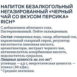 Чай холодный черный Riсh Персик ПЭТ 0,5л фото Чай холодный черный Riсh Персик ПЭТ 0,5л