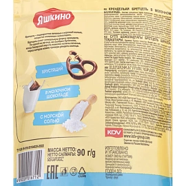 Крендельки Бретцель Яшкино в молочном шоколаде, 90г, РРК020