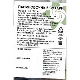 Сухари панировочные Imberrio белые, метал.пакет, 1000г