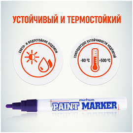 Маркер-краска MunHwa фиолетовая, 4мм, нитро-основа фото Маркер-краска MunHwa фиолетовая, 4мм, нитро-основа