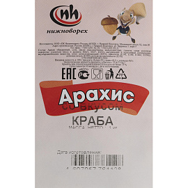 Арахис обжаренный со вкусом краба, 1кг