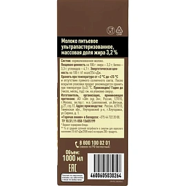 Молоко для капучино Петмол ультрапастеризованное 3.2% 1 л