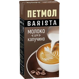 Молоко для капучино Петмол ультрапастеризованное 3.2% 1 л