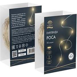 Гирлянда светодиодная Роса 10м, 100LED,цвет теплый белый,303-256