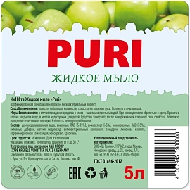 Мыло Жидкое  PURI Яблоко 5л
