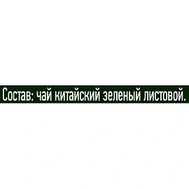 Чай зелёный Curtis Green Tea 300 пирамидок