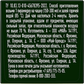 Чай зелёный Curtis Green Tea 300 пирамидок