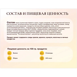 Печенье Топленые берега Сладонеж, 480г