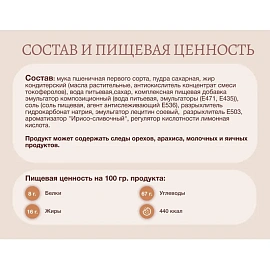 Печенье Юбилейное утро Сладонеж, 500г
