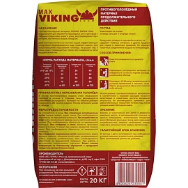 Реагент противогололёдный VIKING SNOW MAX 20 кг до -37С